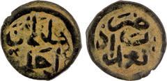 Islamic - Ottoman Empire IRAQ: Ahmad III, 1703-1730, AE mangir (0.58g), Baghdad, ND, KM-, Damali-BG-M1, almost the same as the Damali type but without the word khan after the sultan's name, VF, RRR.