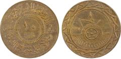 World Coins - Asia, Mid-East, North Africa SYRIA: Islamic State, AE 10 fils, AH1438, inscribed al-dawla al-islamiya / khilâfat 'ala minhaj al-nabuwa ("Islamic state / a caliphate that follows the guid