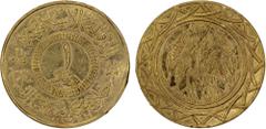 World Coins - Asia, Middle-East & North Africa SYRIA: Islamic State, AV dinar, AH1437, denomination in center, al-dawlah al-islâmiyyah / khilâfatun 'alâ minhâji al-nabuwwah ("Islamic State / a calipha