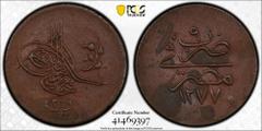 EGYPT (OTTOMAN): Abdul Aziz, 1861-1876, AE 20 para, AH1277 year 9, KM-246, PCGS graded AU53.