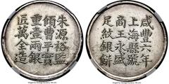 China Shanghai. Wang Yung Sheng Zuwen Yingbing ("Pure Silver Cake") of 1 Tael Year 6 (1856) AU58 NGC, L&M-589, Kann-900 (Type A), Chang-CH1 (Rare), Shanghai Museum-249, WS-1122, Wenchao-383 (rarity 2 