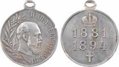 World medals Russie, mort d'Alexandre III, médaille de mérite en argent, 1894 A/Inscription en cyrillique Buste à droite d'Alexandre III accosté d'une branche de laurier Dates 1881/ 1894 entre la cour