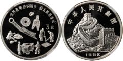 CHINA. Two Piece Invention Proof Set, 1992. NGC PROOF-69 ULTRA CAMEO. KM-402 & 403. 2 pieces in set. Includes: (2) silver 3 Yuan pieces, one representing ancient Chinese paper and the other representi