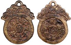 Ancient Coins and Sycees Qing Dynasty, copper hanging charm coin, Chinese characters on obverse, ritual animal and old man on reverse, Zhongqian 80..