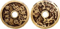 Ancient Coins and Sycees Qing Dynasty, copper round shaped charm coin, centre round hole, ritual animal and Chinese characters on obverse, Zhongqian 80..